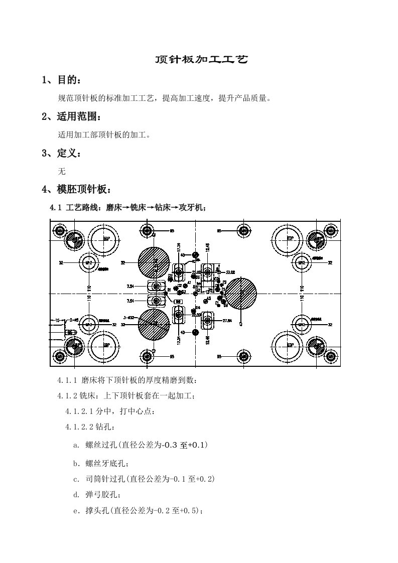 顶针板加工工艺