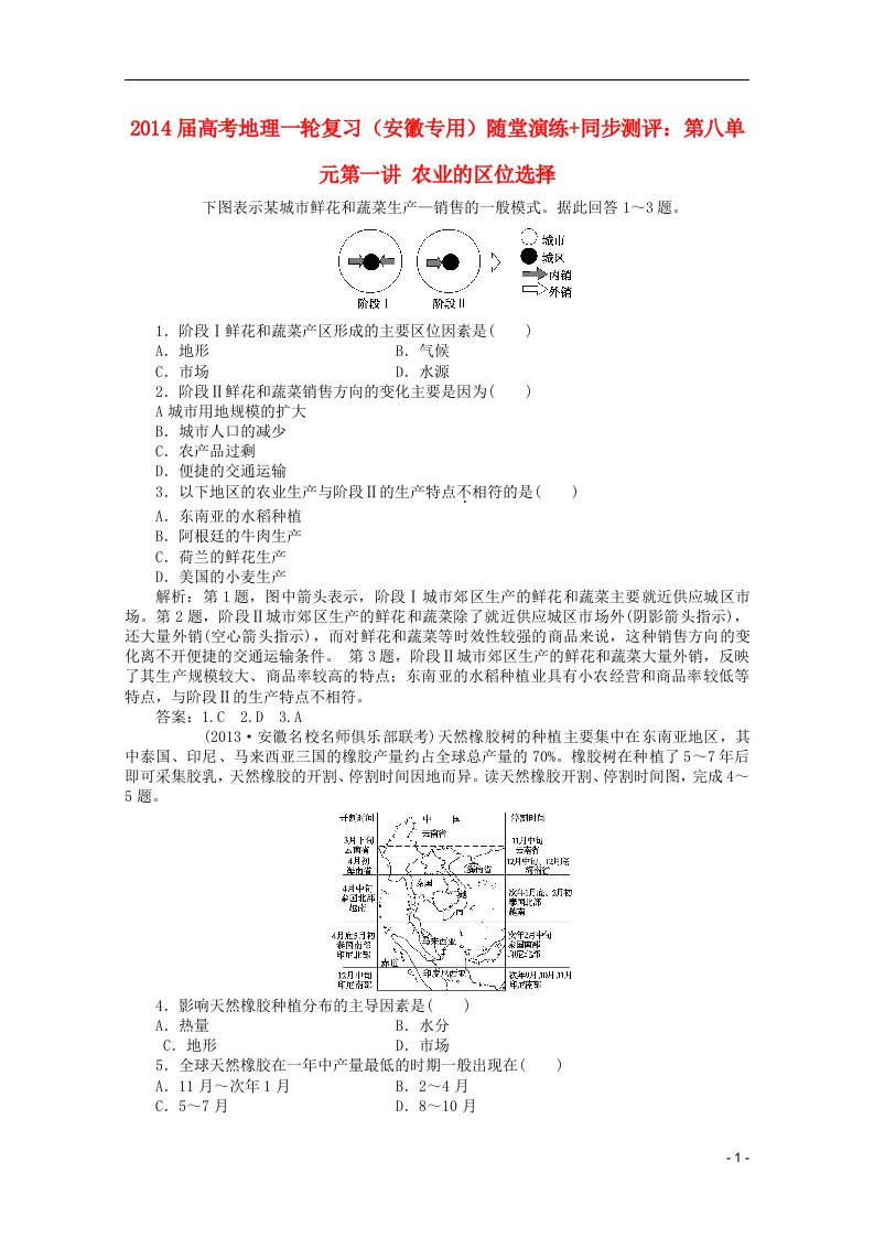 高考地理一轮复习