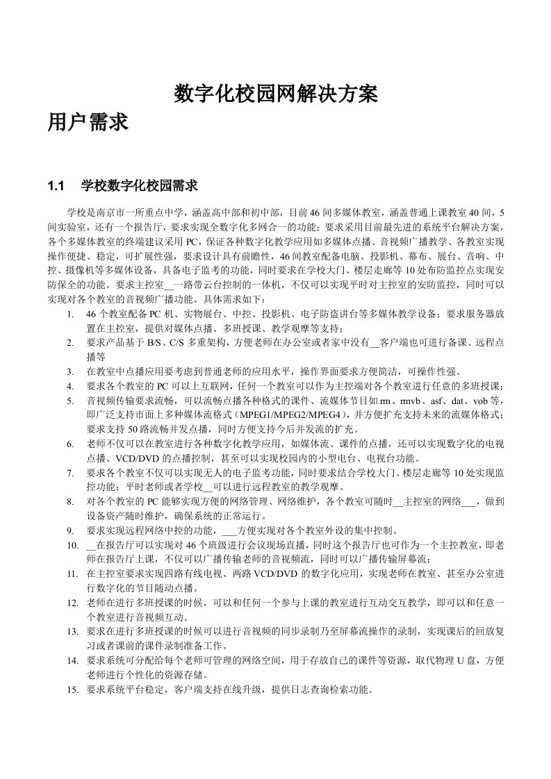 数字化校园网解决方案