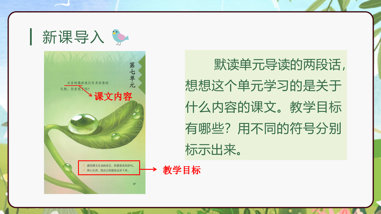 部编版三年级语文上册《大自然的声音》教学