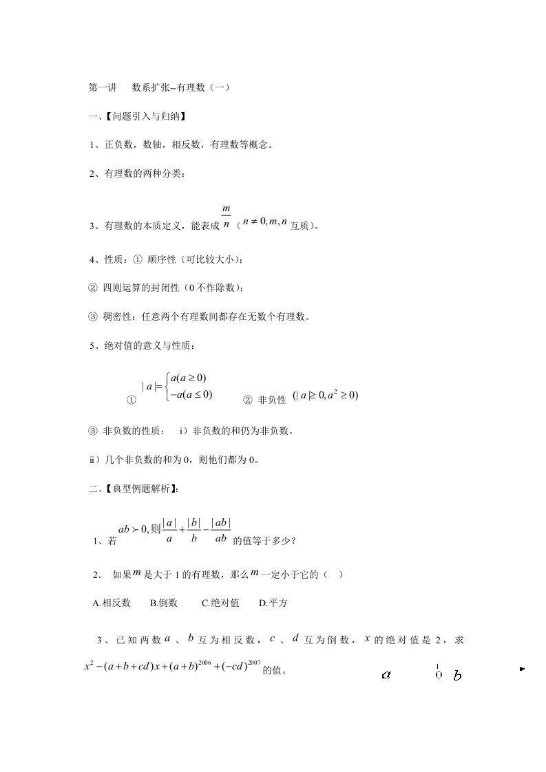 学而思初一数学资料培优汇总(精华)