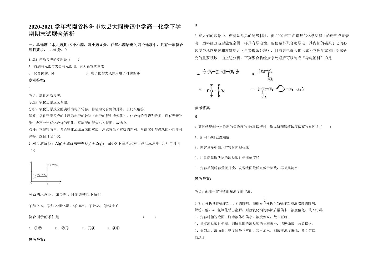 2020-2021学年湖南省株洲市攸县大同桥镇中学高一化学下学期期末试题含解析