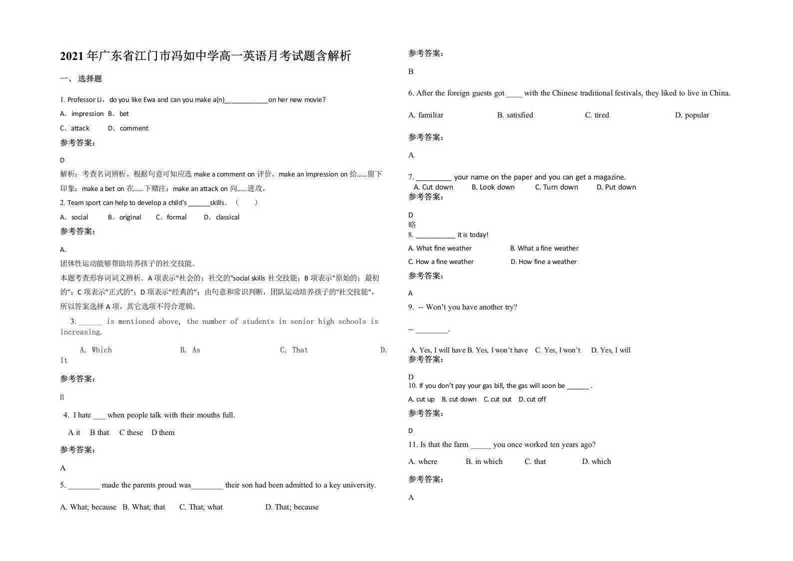 2021年广东省江门市冯如中学高一英语月考试题含解析