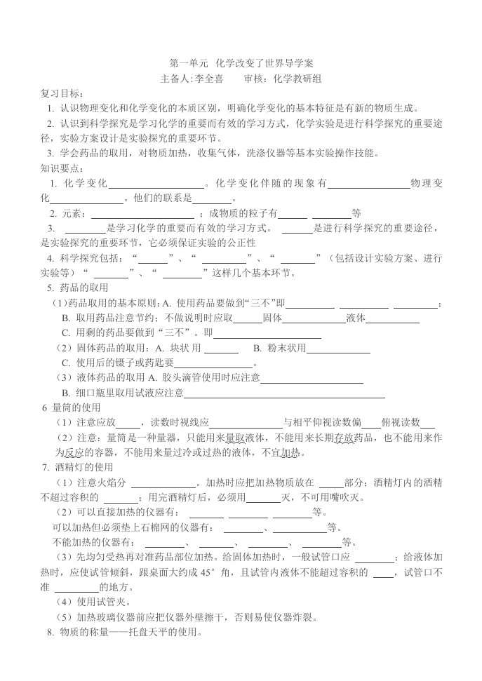 九年级化学第一单元复习导学案