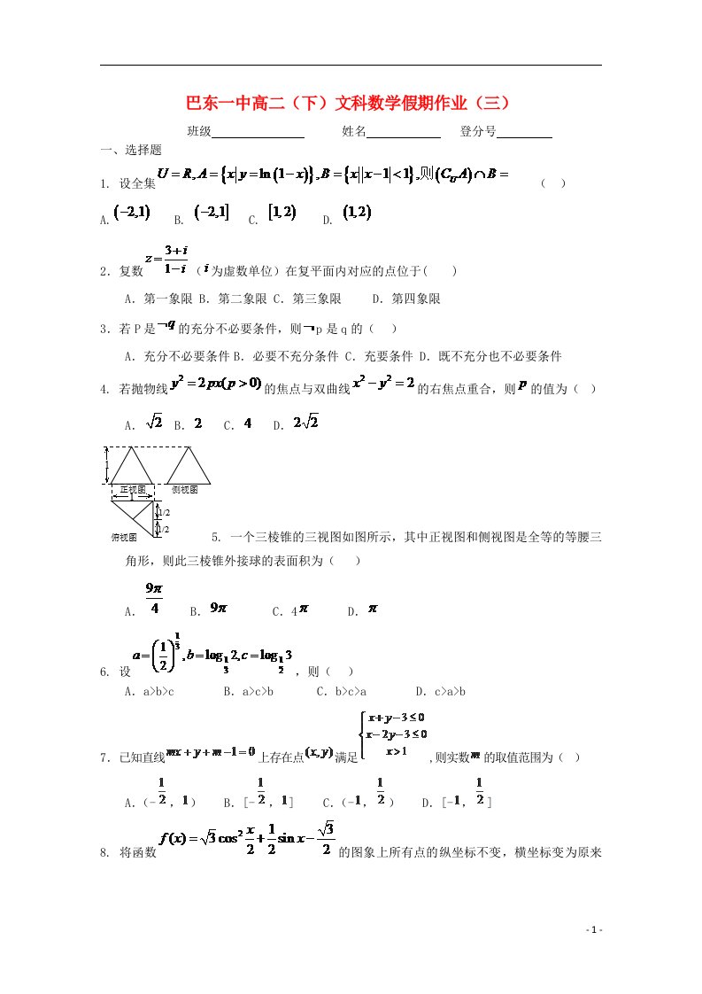 湖北省巴东一中高二数学下学期暑假作业试题（三）文