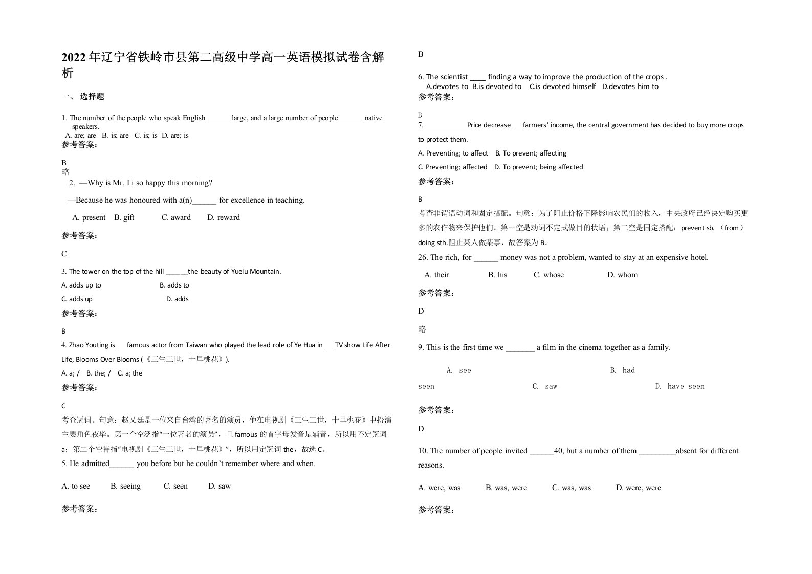 2022年辽宁省铁岭市县第二高级中学高一英语模拟试卷含解析