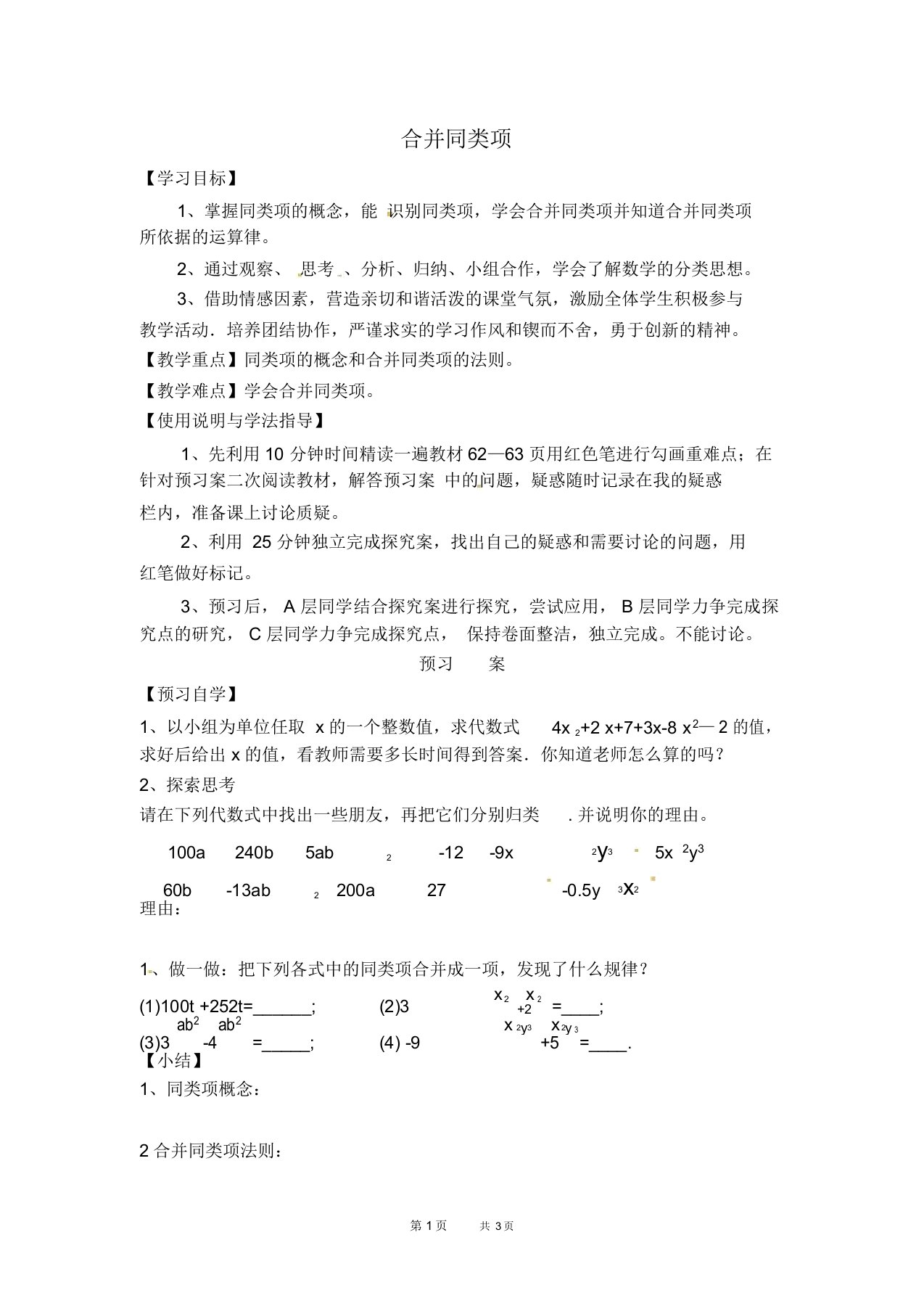 七年级上册数学人教版第2章整式的加减授课课件2.2整式的加减2.2.1合并同类项【学案】