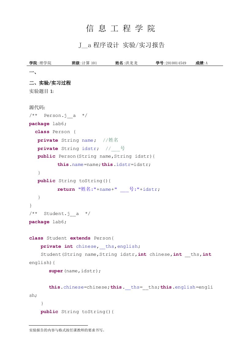 java集合与泛型程序设计