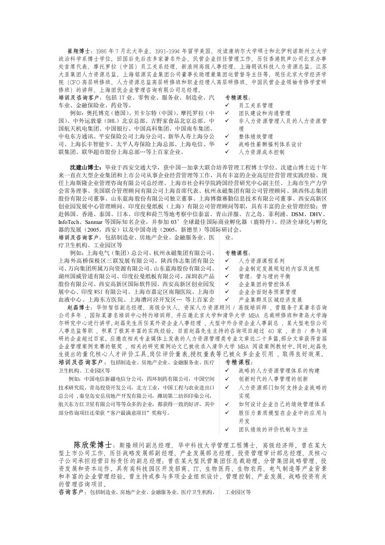 员工关系管理团队建设和沟通管理