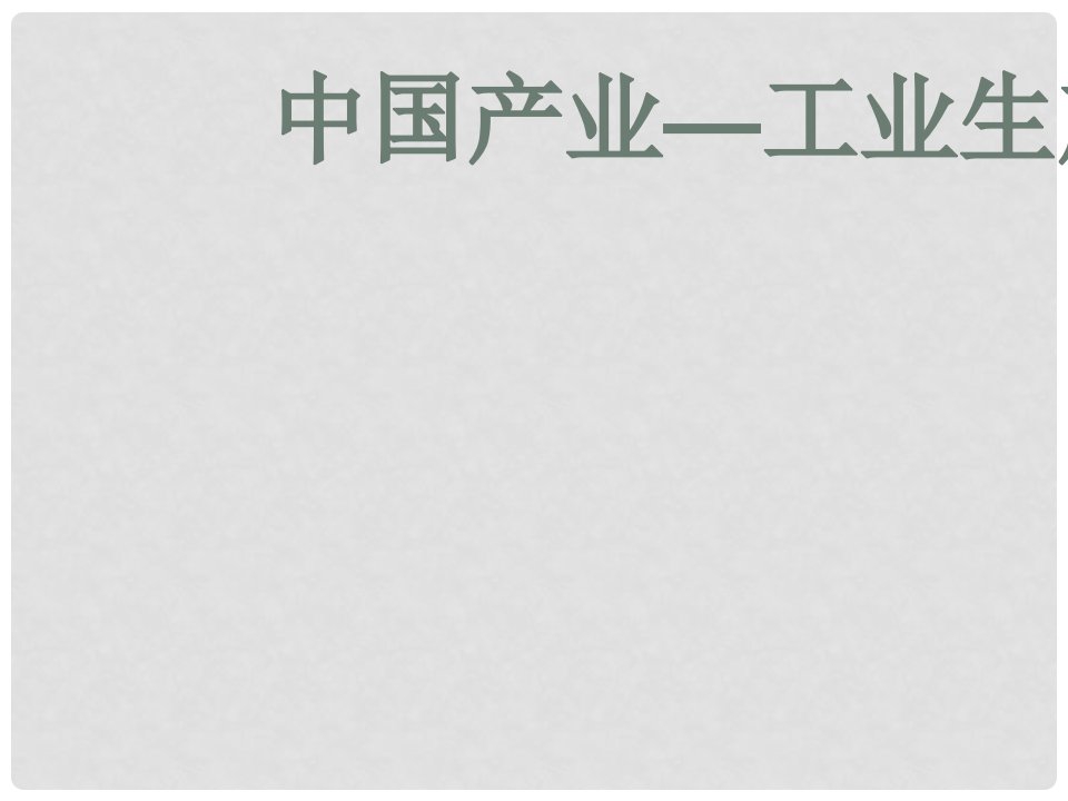 山西省太原市高考地理一轮复习