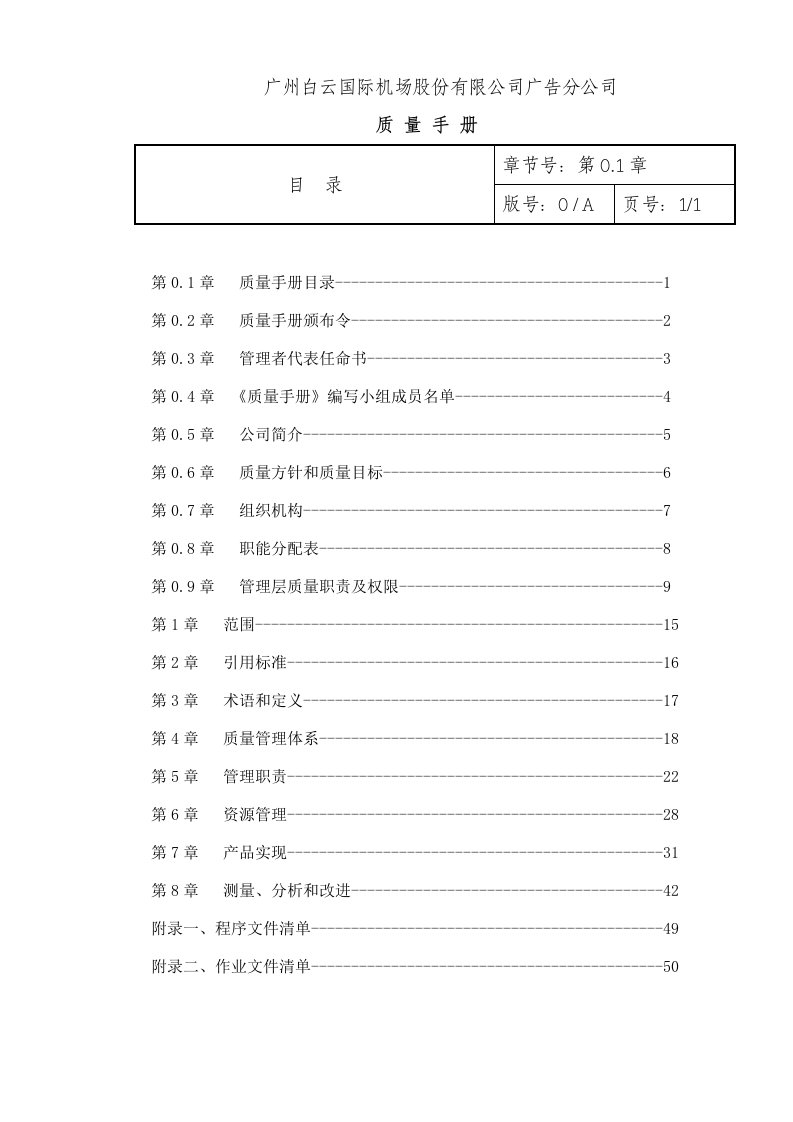 某公司质量管理体系的定义与术语