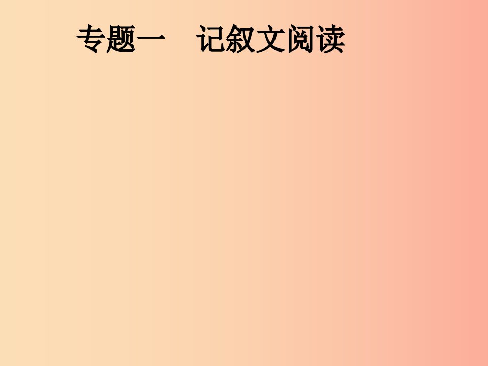 安徽省2019年中考语文