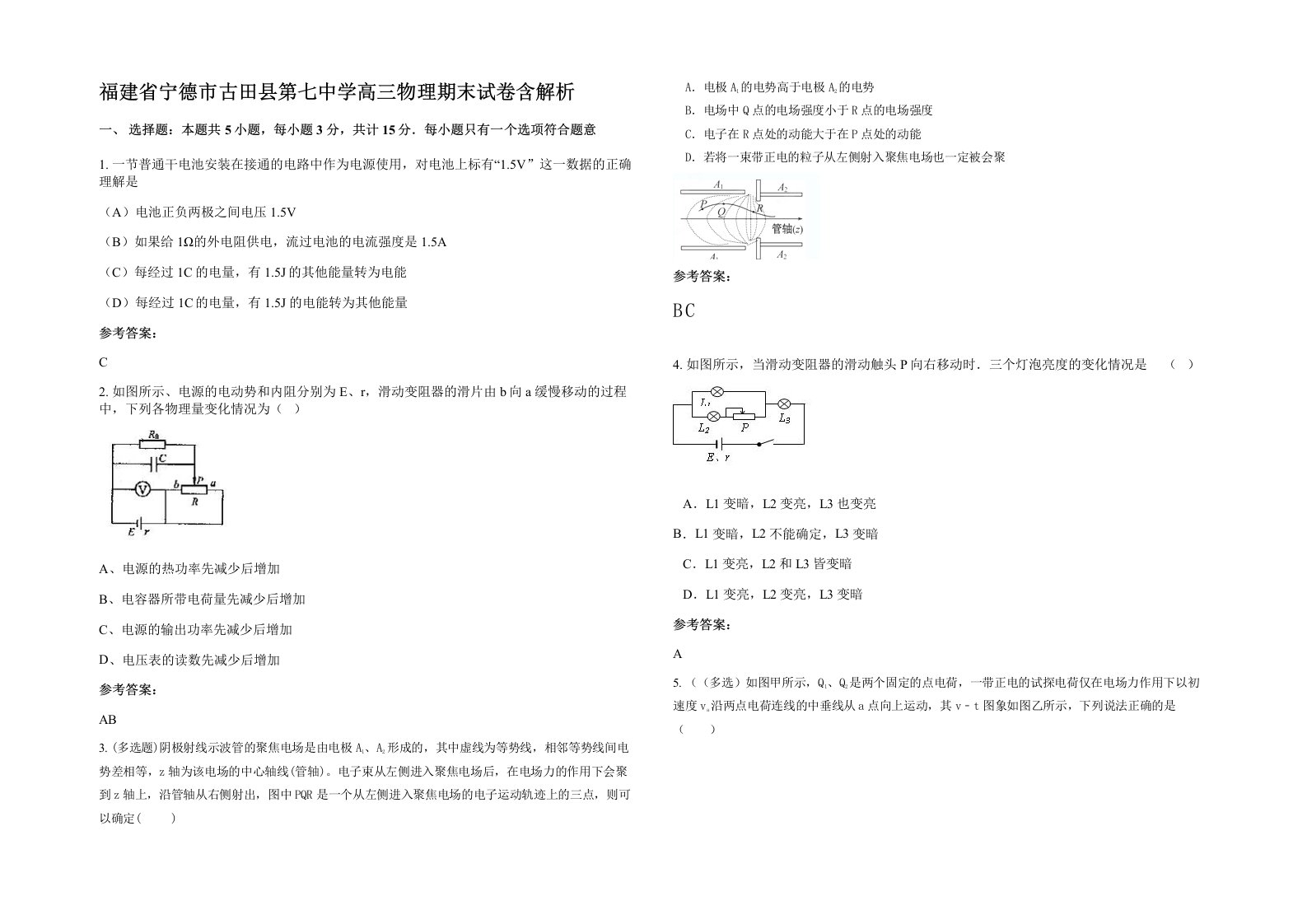 福建省宁德市古田县第七中学高三物理期末试卷含解析