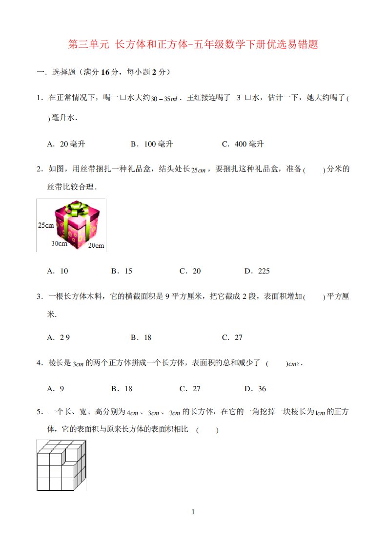 小学数学第三单元