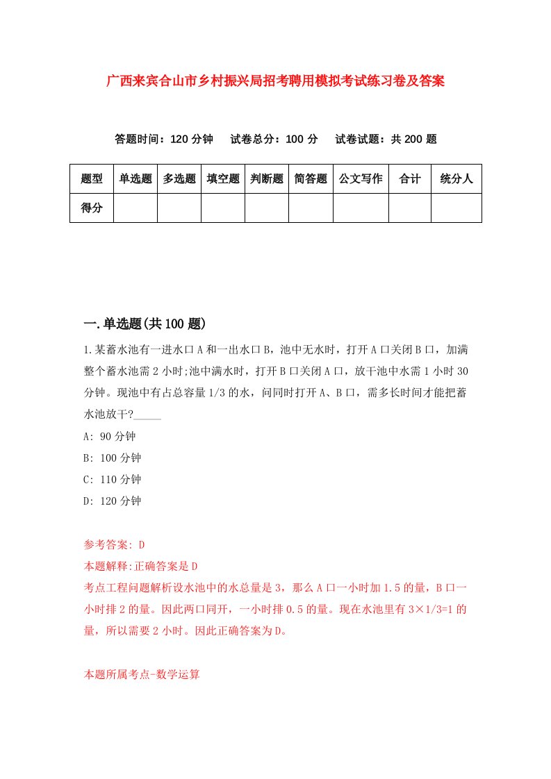 广西来宾合山市乡村振兴局招考聘用模拟考试练习卷及答案第5套