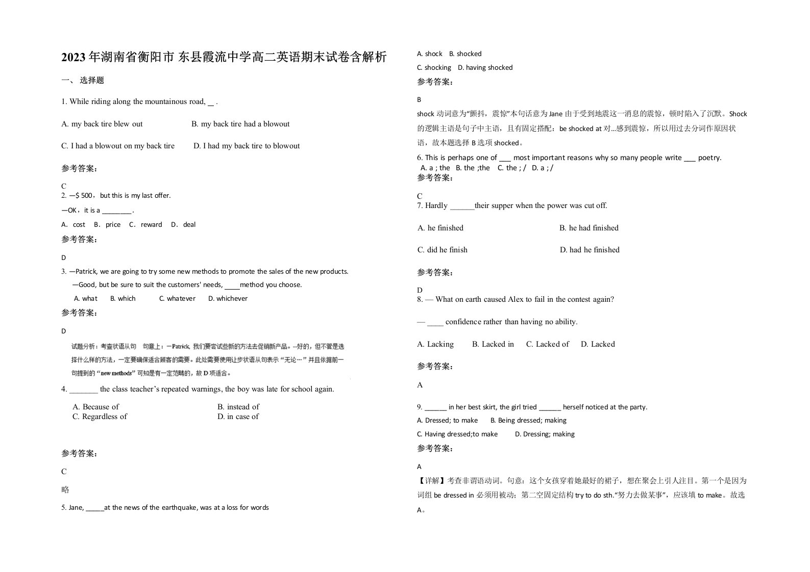 2023年湖南省衡阳市东县霞流中学高二英语期末试卷含解析