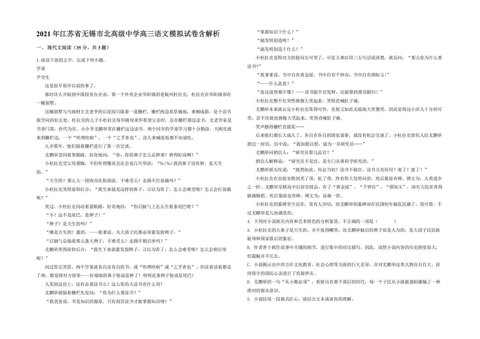 2021年江苏省无锡市北高级中学高三语文模拟试卷含解析