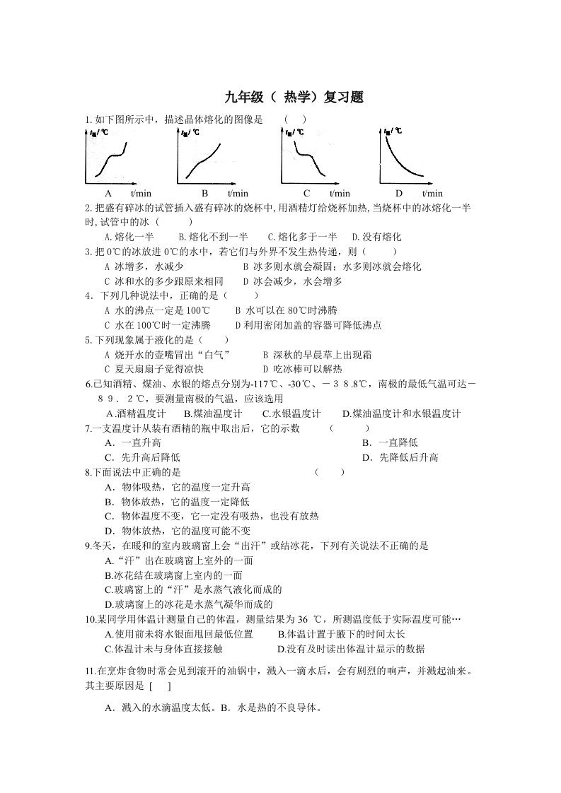 九年物理(热学)综合练习