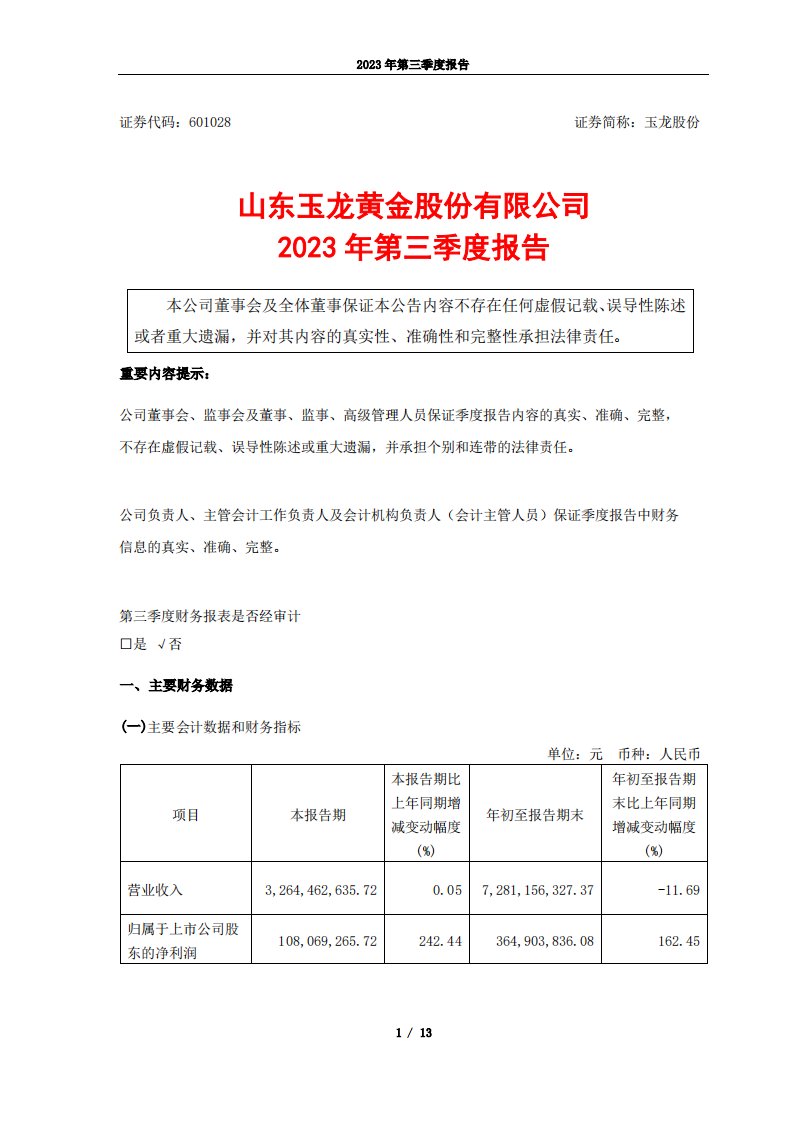 上交所-2023年第三季度报告-20231027