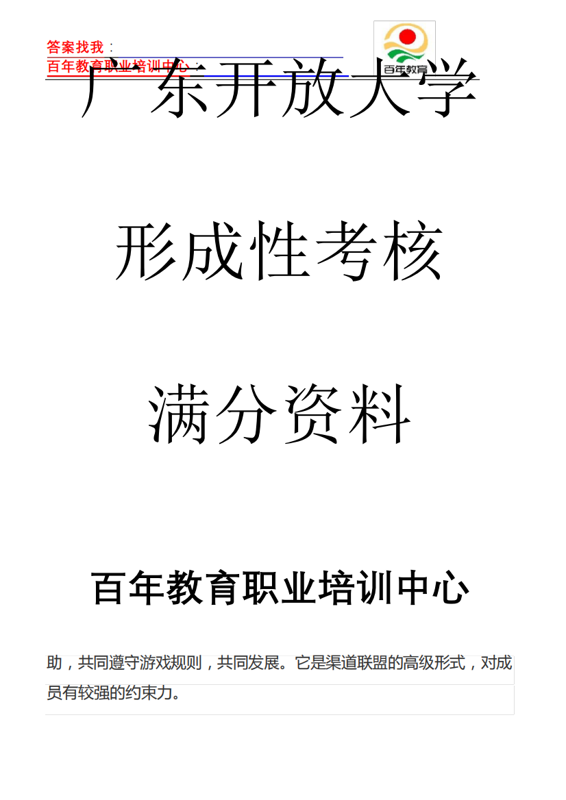 2024春广东开放大学客户服务管理形成性考核真题试题参考答案资料_3