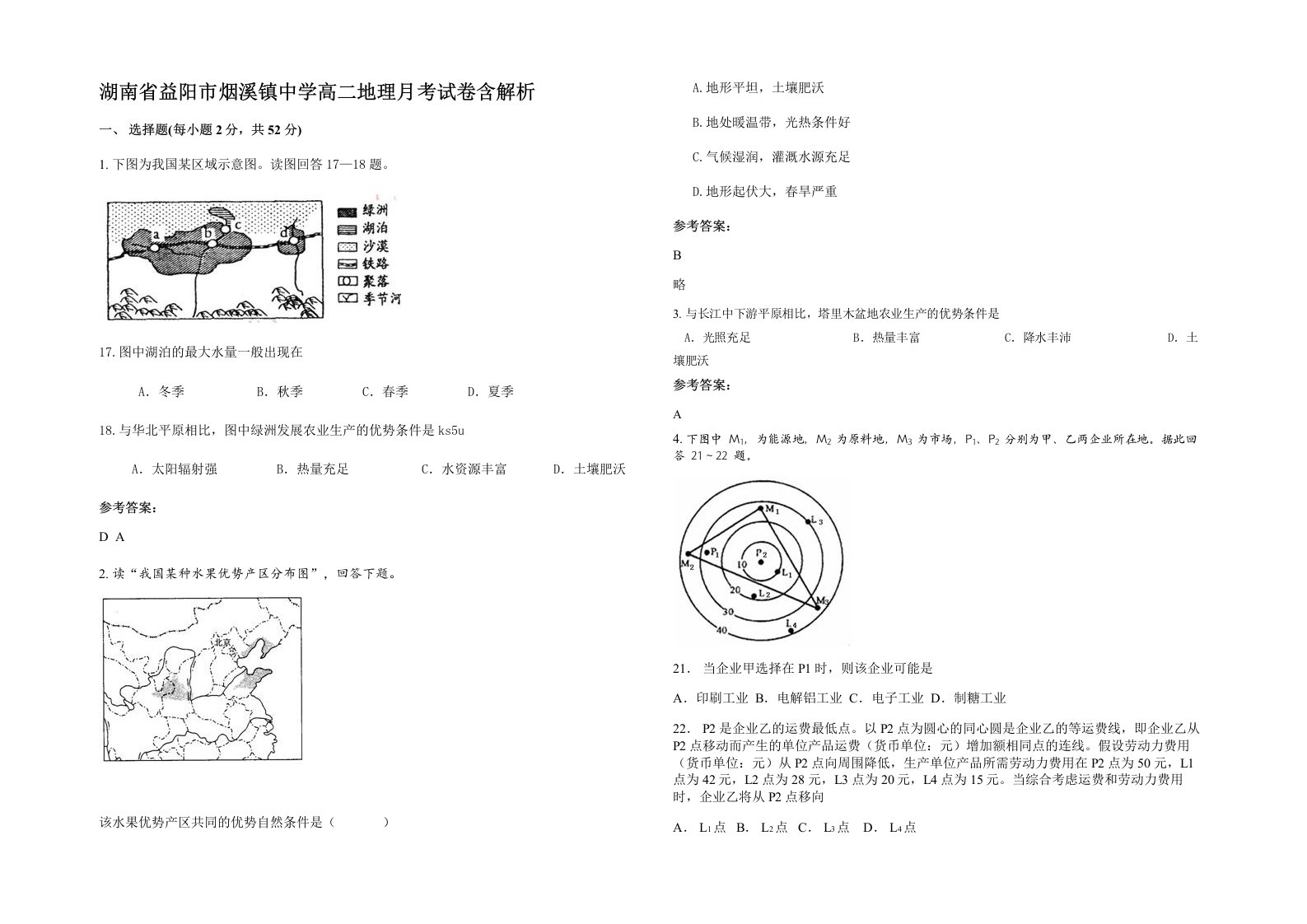 湖南省益阳市烟溪镇中学高二地理月考试卷含解析