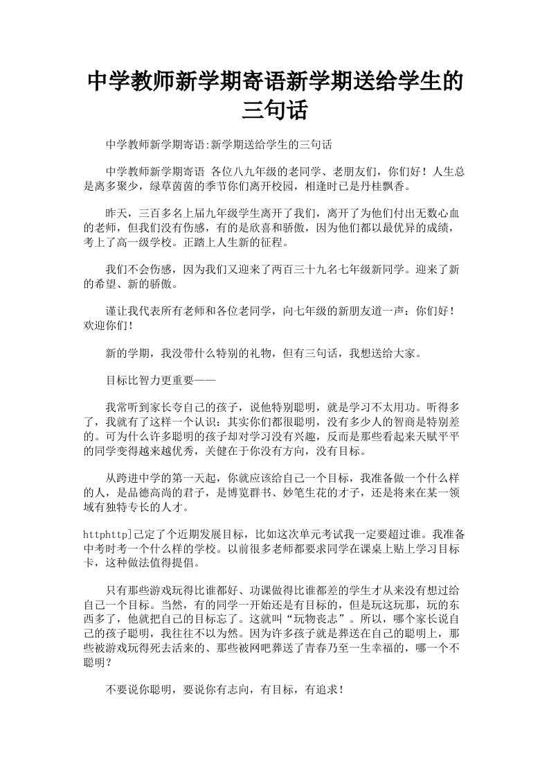 中学教师新学期寄语新学期送给学生的三句话