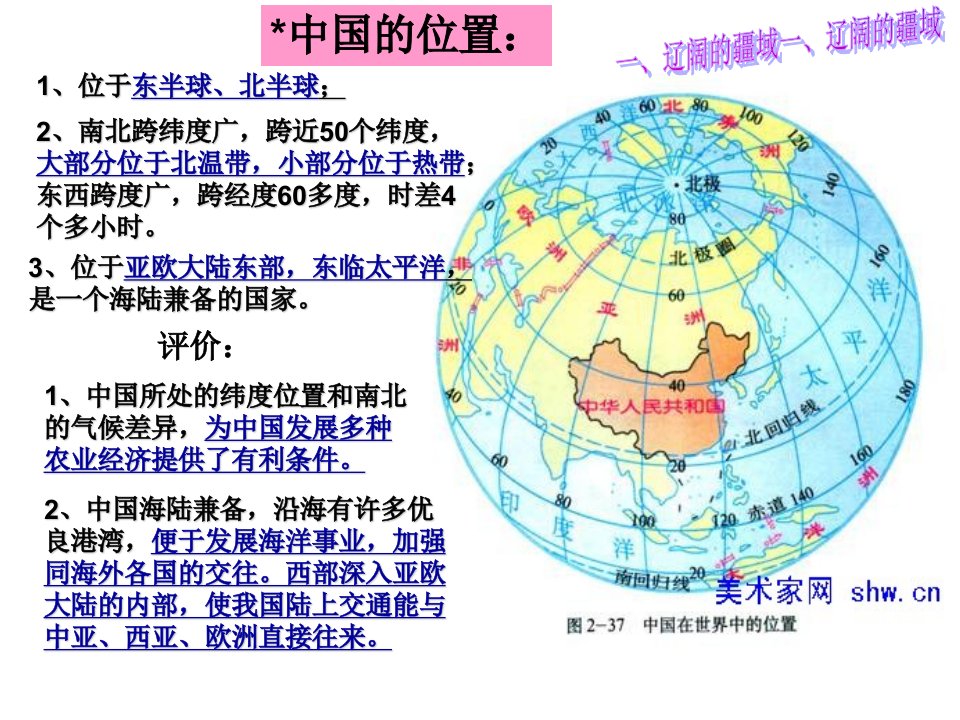 八年级地理上学期人教版期末总复习课件共71张PPT