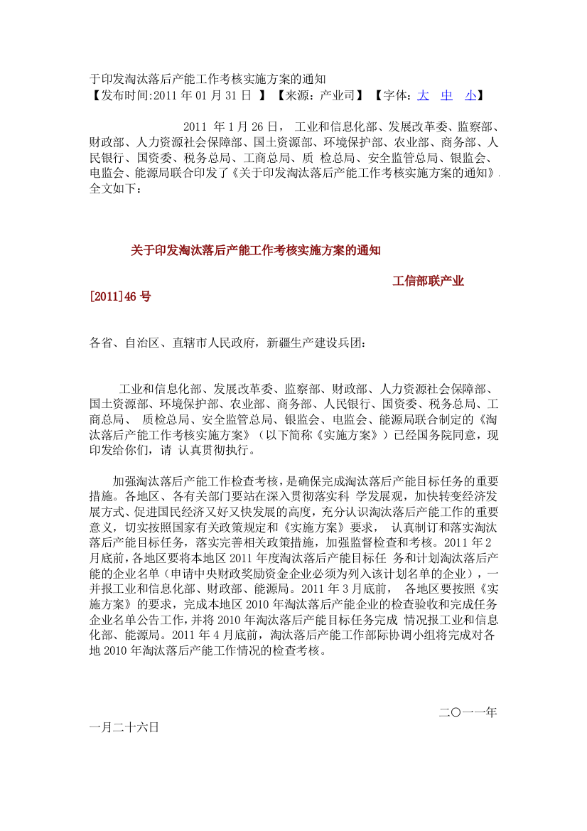 18部委淘汰落后产能工作考核实施方案