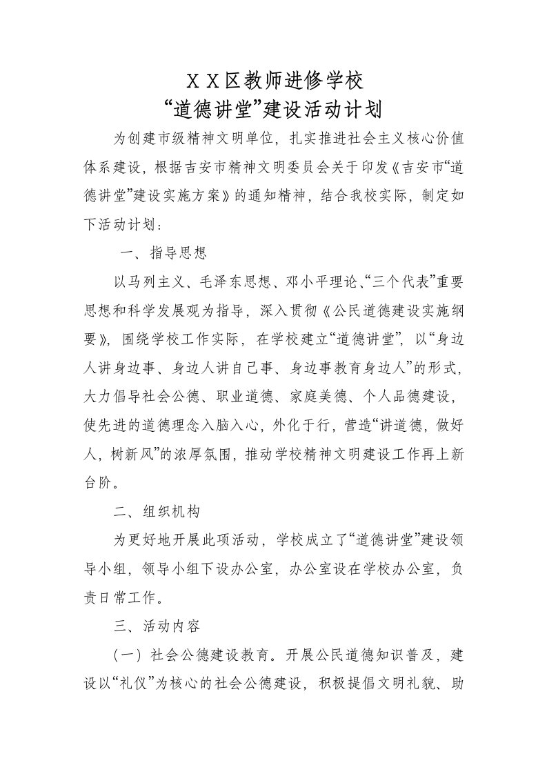 道德讲堂教师计划