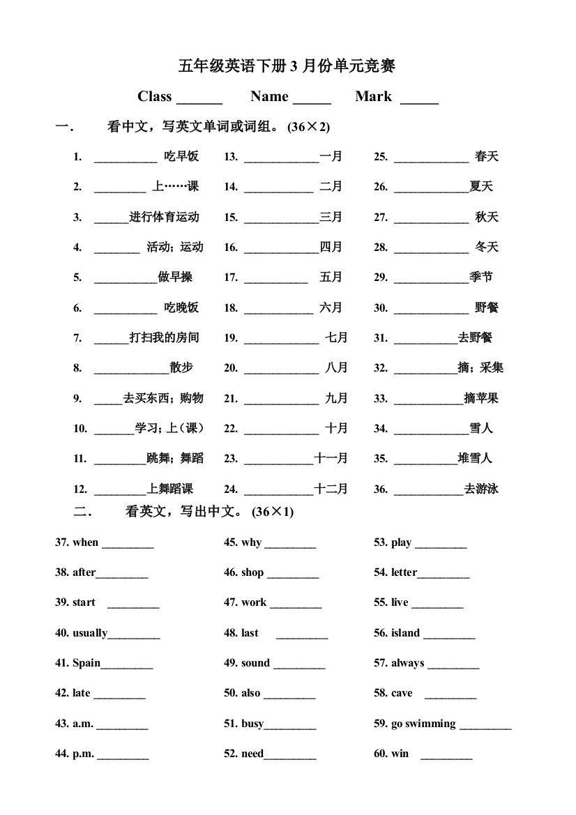 PEP五年级下册4月份单词竞赛