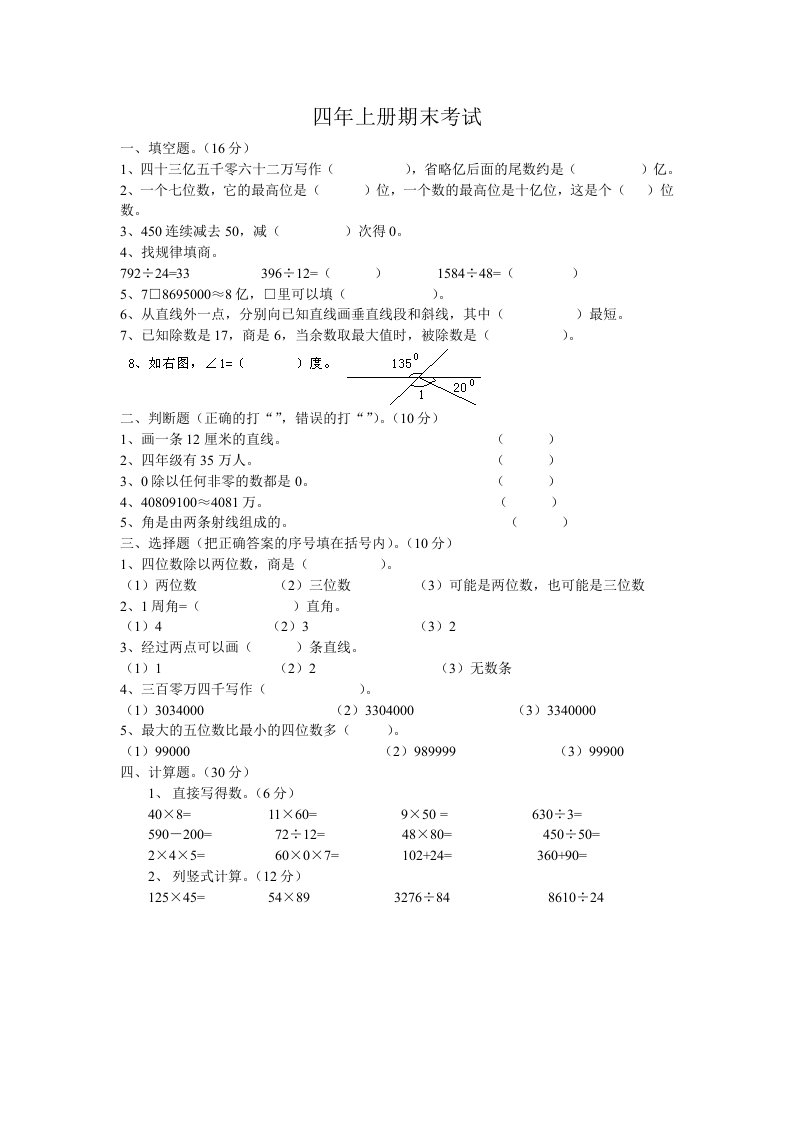 人教版四年级上册期末数学试卷