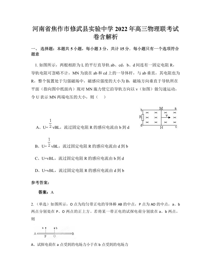 河南省焦作市修武县实验中学2022年高三物理联考试卷含解析