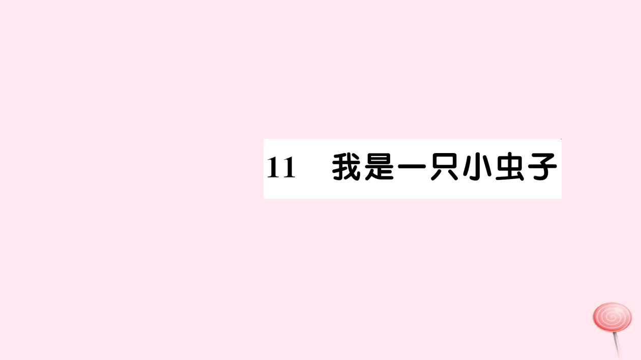 二年级语文下册