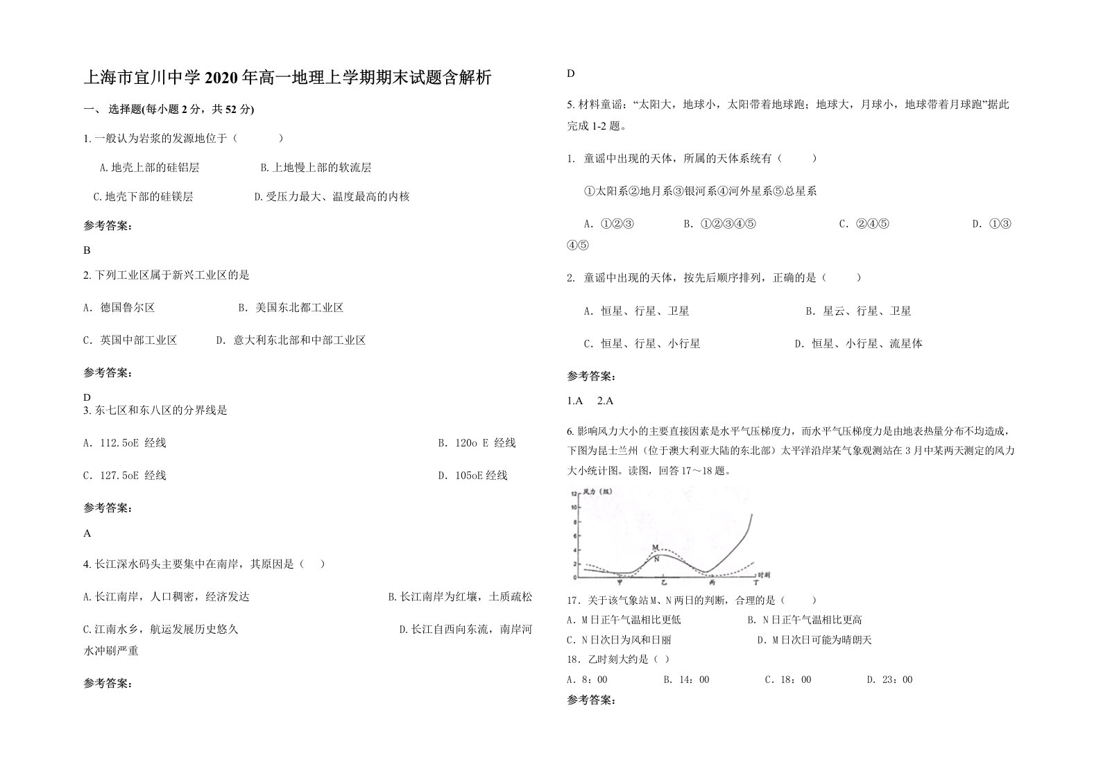 上海市宜川中学2020年高一地理上学期期末试题含解析