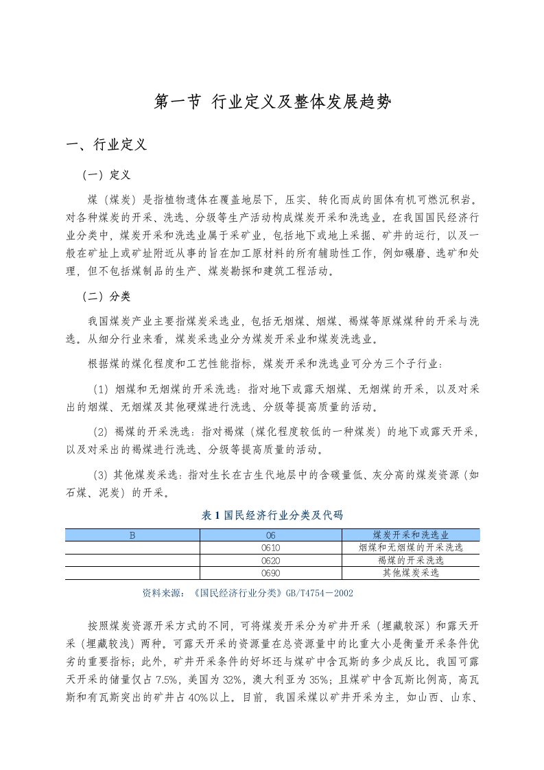 煤炭行业产业链及核心企业分析