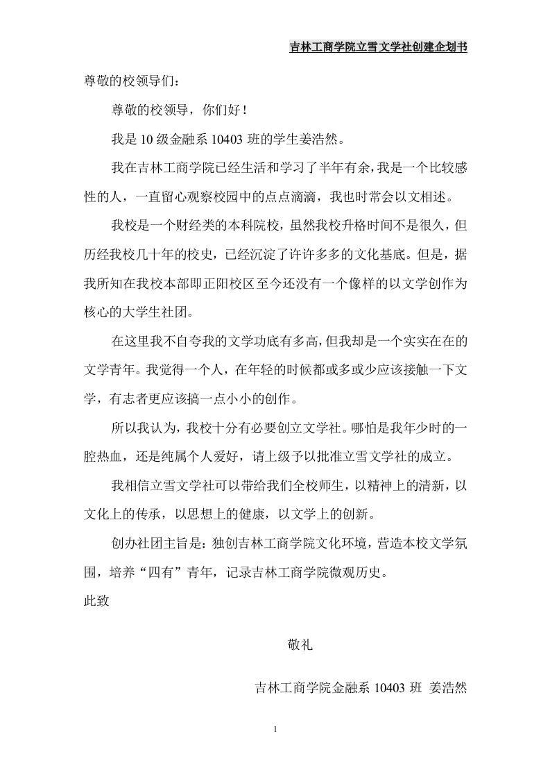 文学社企划书