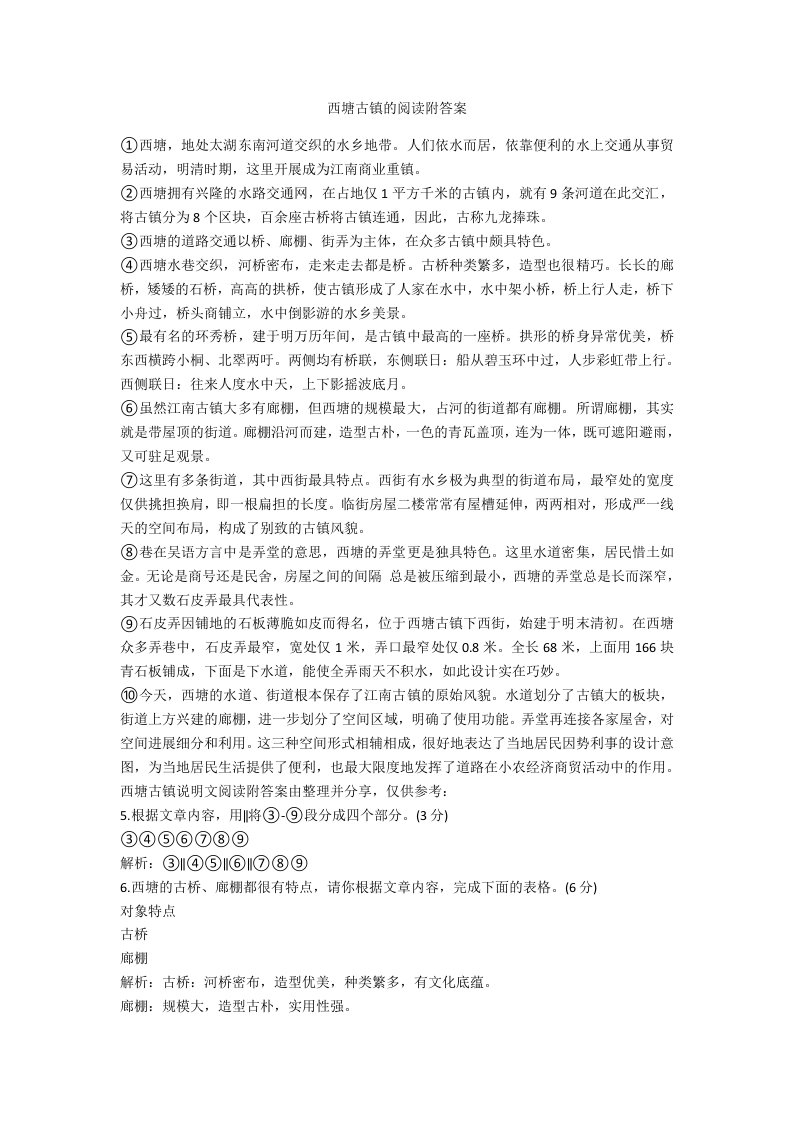 西塘古镇的阅读附答案