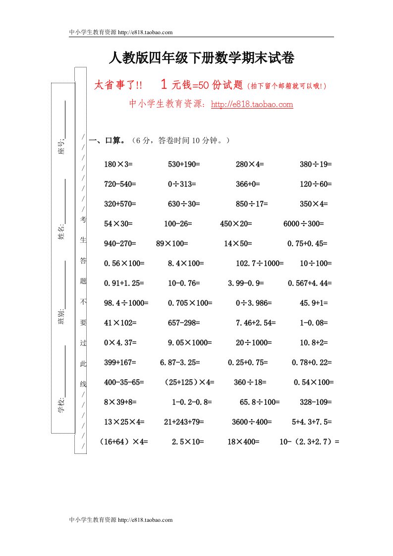 人教版小学四年级数学下册期末考试卷