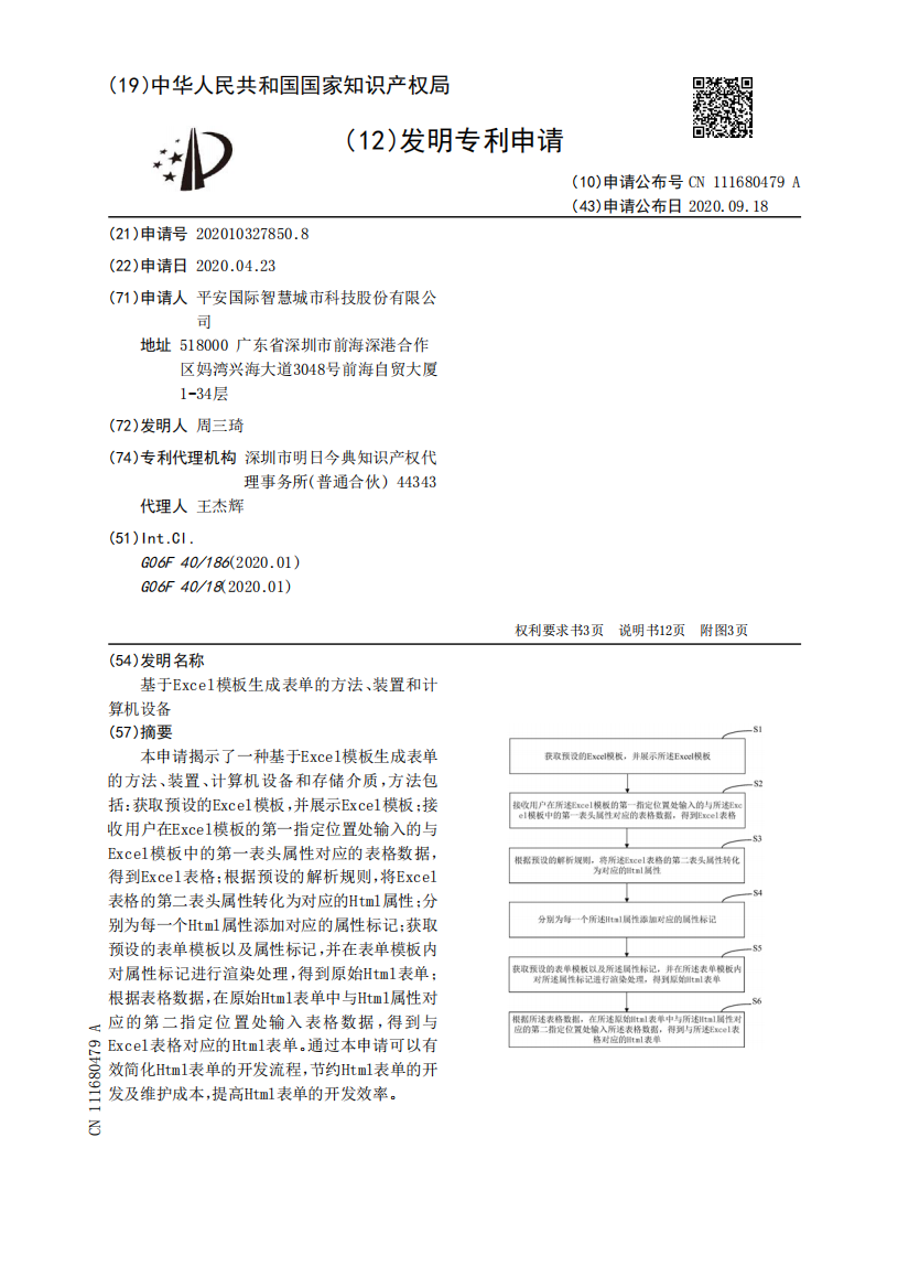 基于Excel模板生成表单的方法、装置和计算机设备