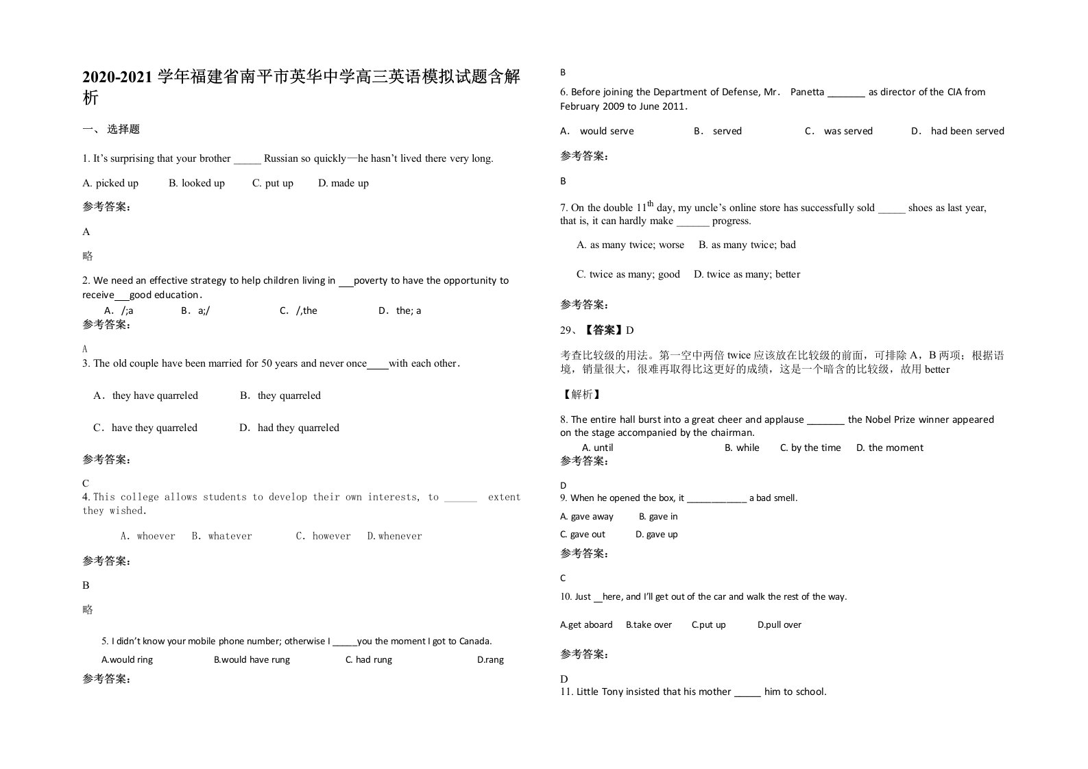 2020-2021学年福建省南平市英华中学高三英语模拟试题含解析