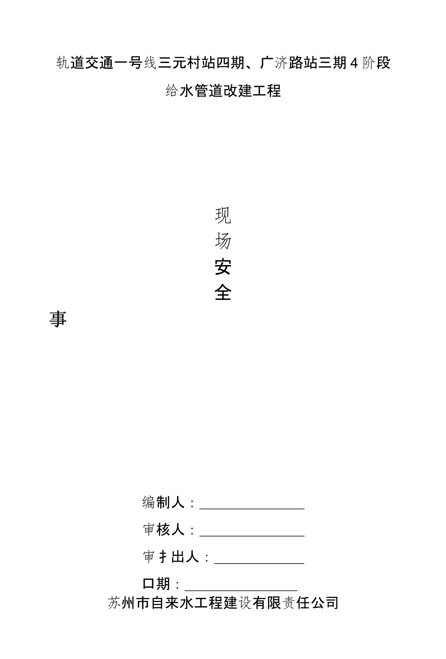 建筑工程项目部施工现场安全事故应急预案(已整理)