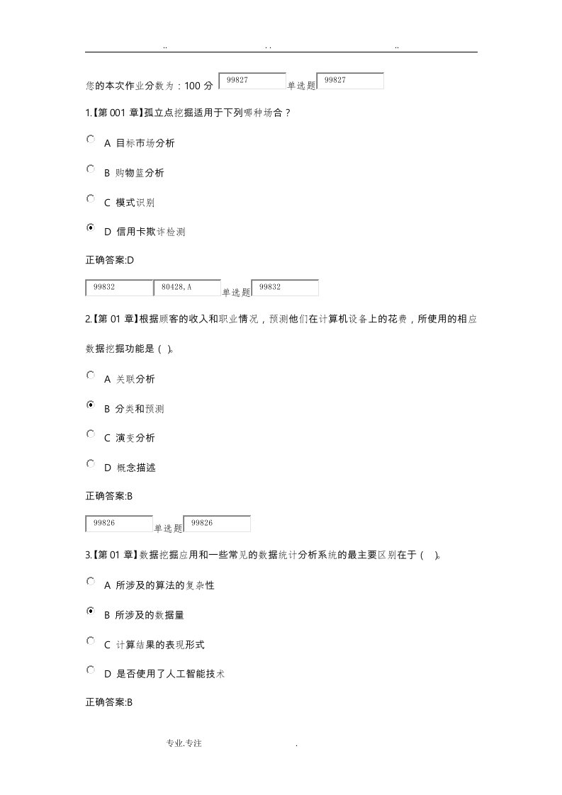 浙江大学数据挖掘在线作业