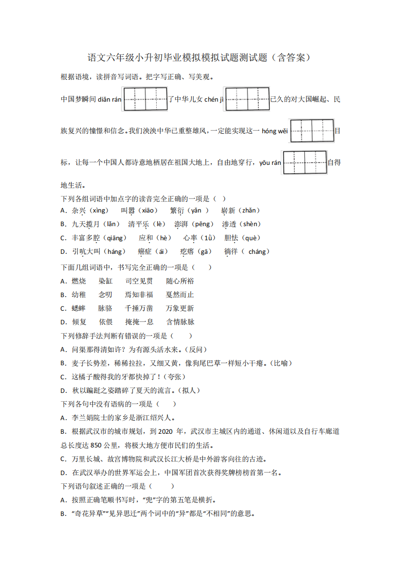 语文六年级小升初毕业模拟模拟试题测试题(含答案)