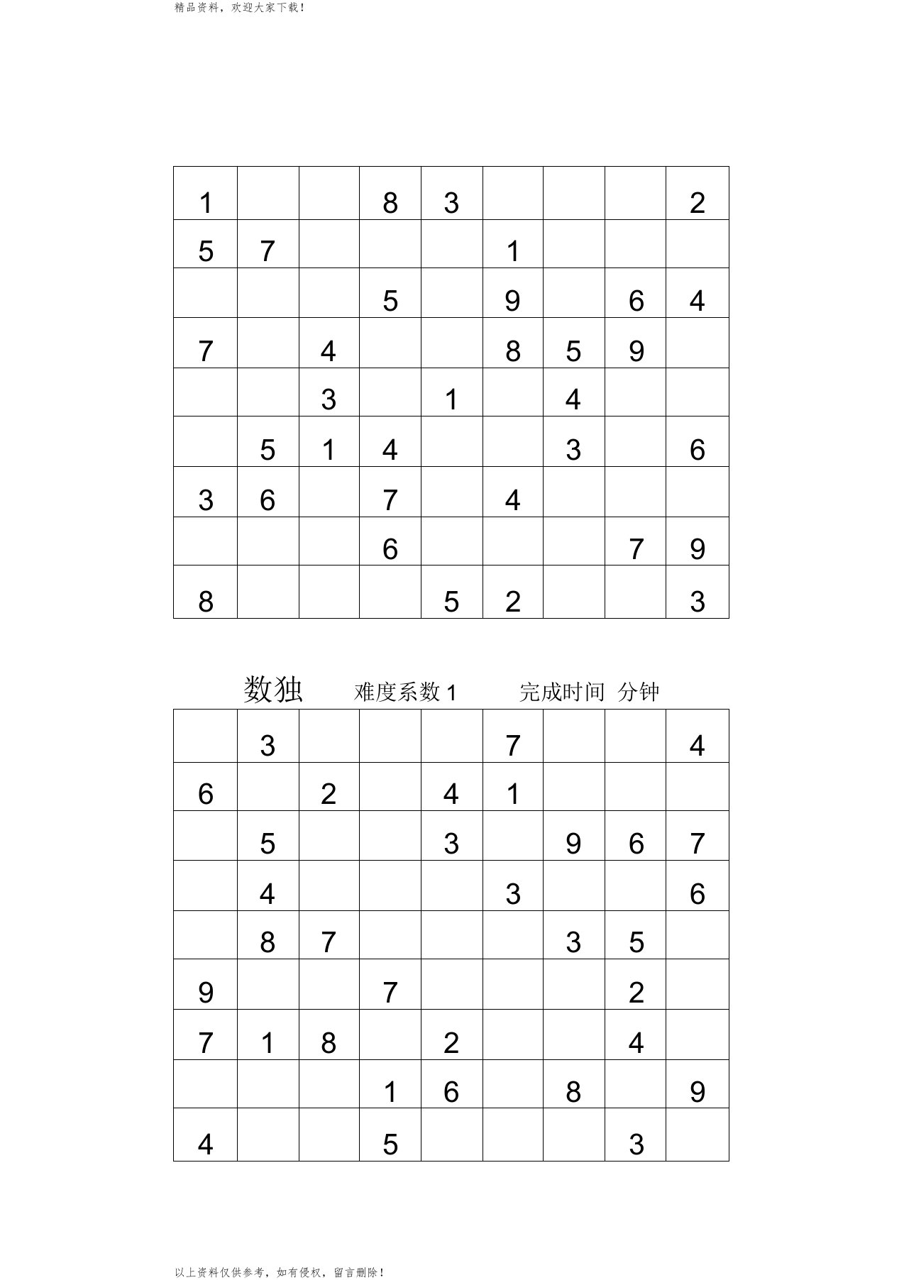 数独题目100题