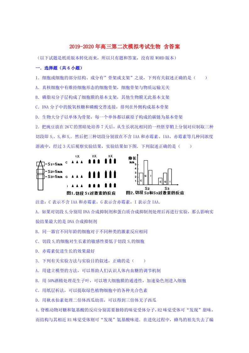 2019-2020年高三第二次模拟考试生物