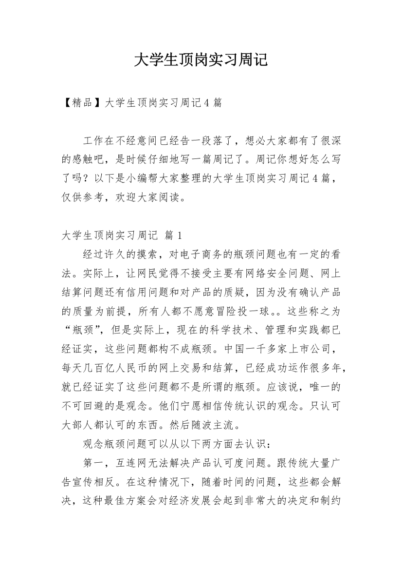 大学生顶岗实习周记_93