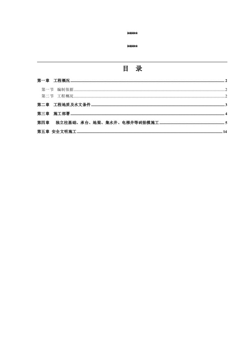 砖胎膜专项施工方案