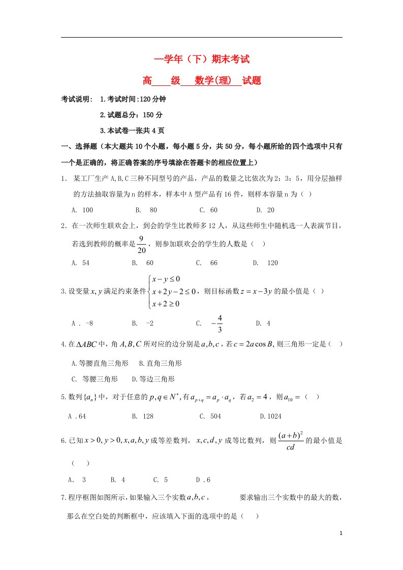 重庆七中高一数学下学期期末考试试题