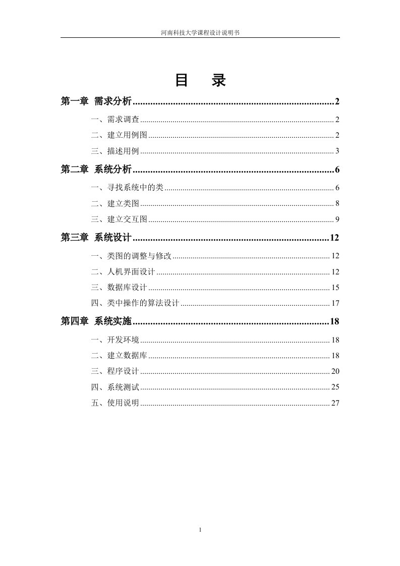 课程设计（论文）_超市库存管理系统的设计与实现