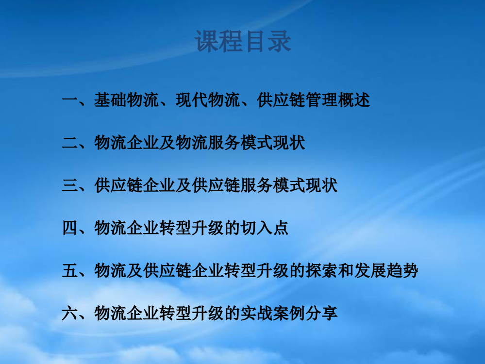 物流企业转型升级的战略举措